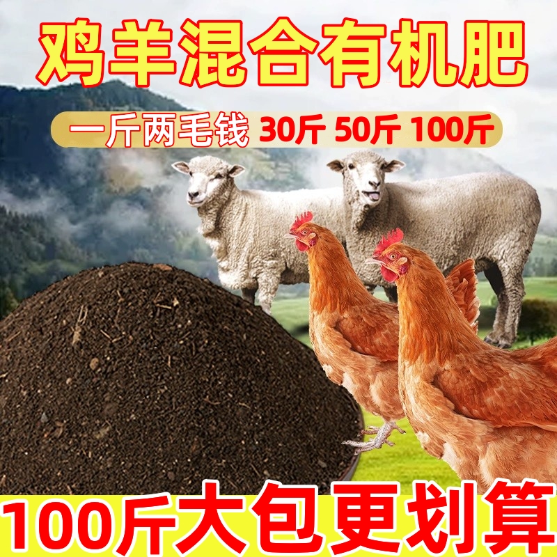 发酵羊粪100斤有机肥鸡粪肥种菜30斤果树盆栽通用鸡羊混合农家肥