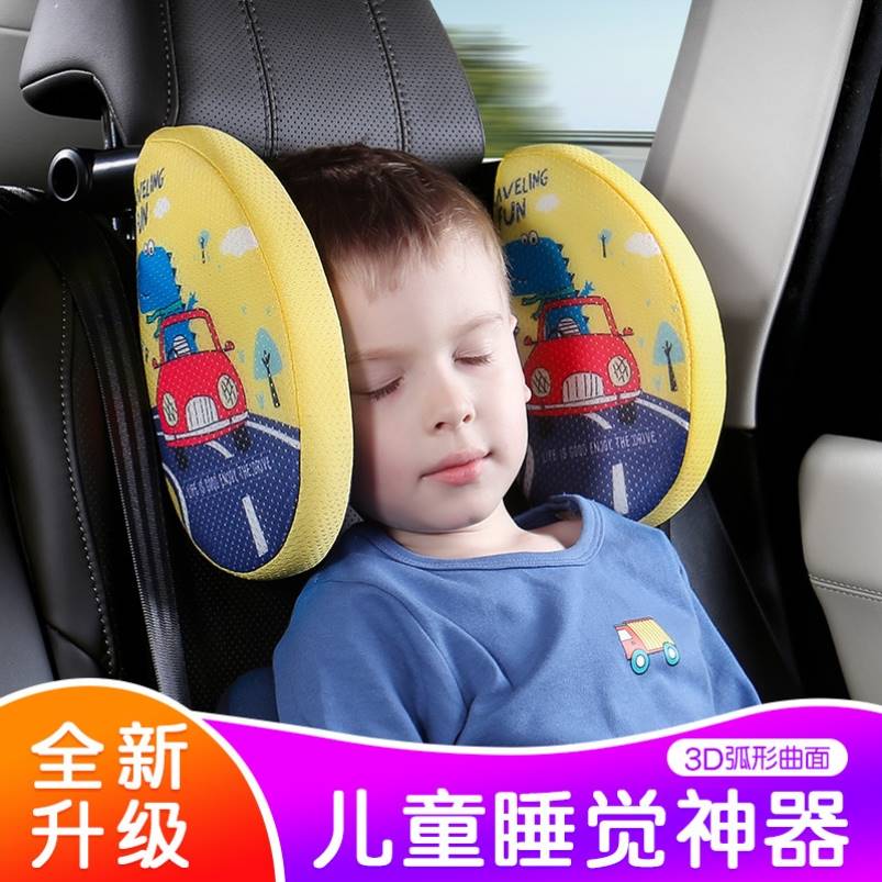 儿童车上睡觉神器汽车护颈枕侧靠头枕自驾游神器用品汽车旅行头枕
