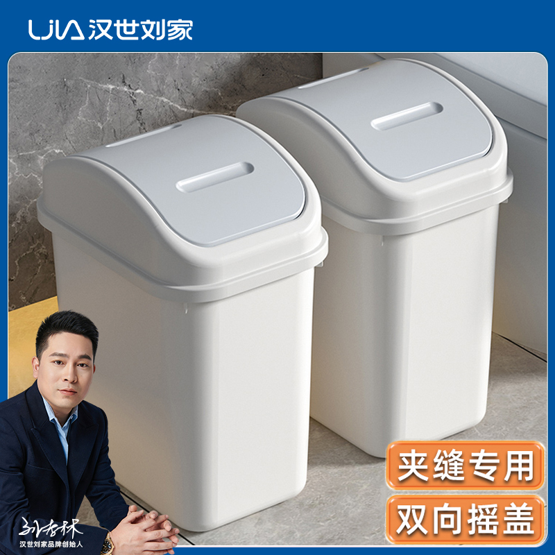 汉世刘家垃圾桶卫生间厕所家用2023新款带盖翻盖夹缝厨房摇盖纸篓