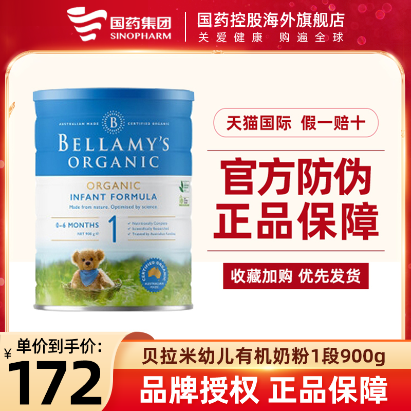 澳洲Bellamy's贝拉米有机1段婴儿牛奶粉0-6个月900g罐官方进口