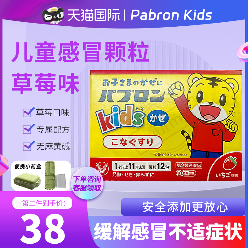 日本大正感冒药成人儿童12包鼻塞头痛退烧颗粒冲剂