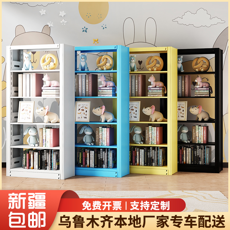 新疆家用钢制儿童书架小型铁艺绘本玩具收纳架书柜落地图书馆书架