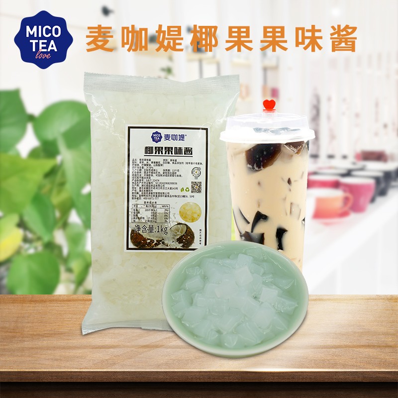 麦咖媞原味椰果果粒奶茶原料专用商用椰果肉小袋装1kg家用即食