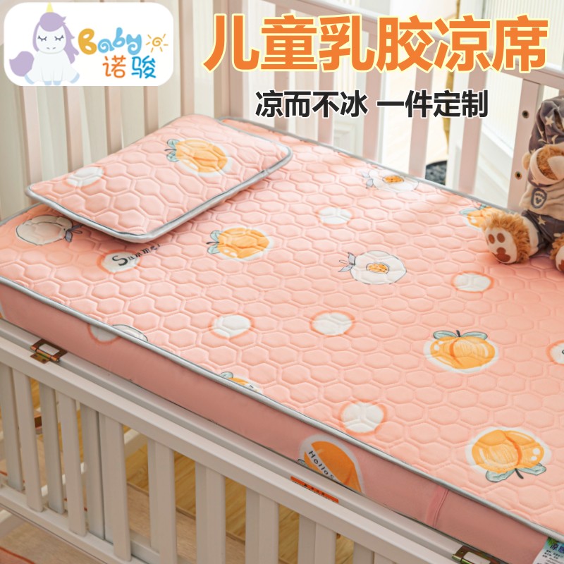 婴儿凉席新生儿可用儿童幼儿园宝宝床乳胶凉席夏季冰丝床笠可定制