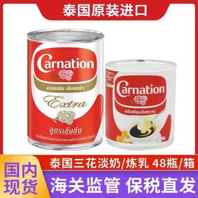 泰国进口雀巢Carnatino三花炼乳淡奶泰式奶茶咖啡烘焙原料48瓶/箱