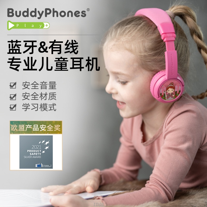 BuddyPhones芭迪风Play+新款儿童耳机头戴式无线蓝牙手机耳麦学生
