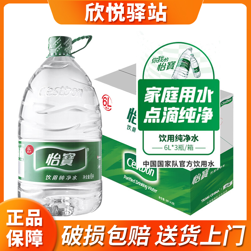 怡宝饮用纯净水6L*3桶整箱装家庭大瓶装饮用水非矿泉水北京包邮