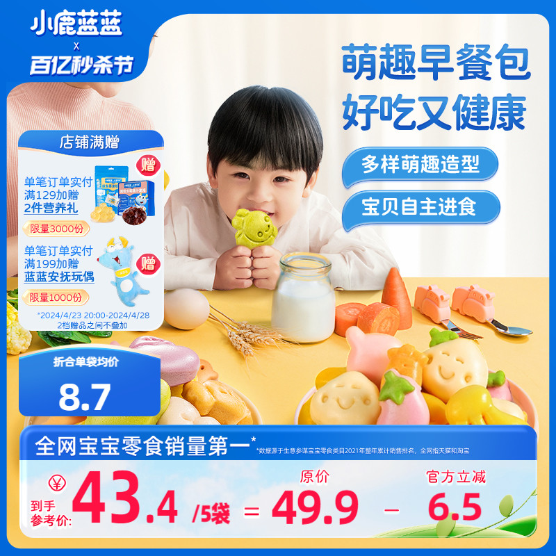 【小鹿蓝蓝_造型小馒头】果蔬卡通儿童早餐主食半成品送宝宝食谱