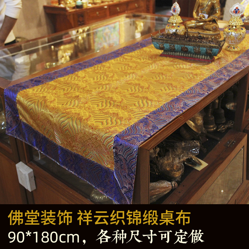藏传密宗佛堂装饰祥云桌布藏布藏式面料供桌布佛台藏族布料家用长