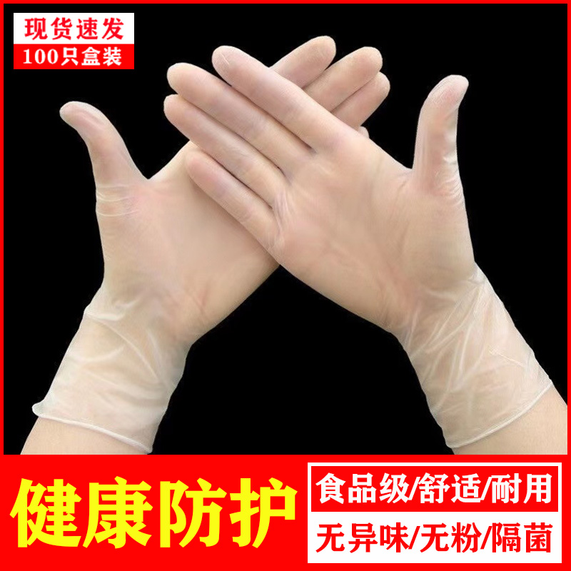 速发一次性PVC手套100只防护食品级餐饮厨房烘焙乳胶手术橡胶硅胶