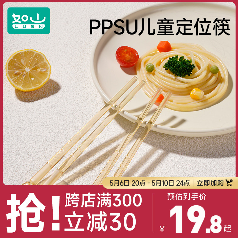 如山儿童PPSU筷子宝宝家用2岁3岁4岁6一12岁小孩吃饭专用防滑餐具