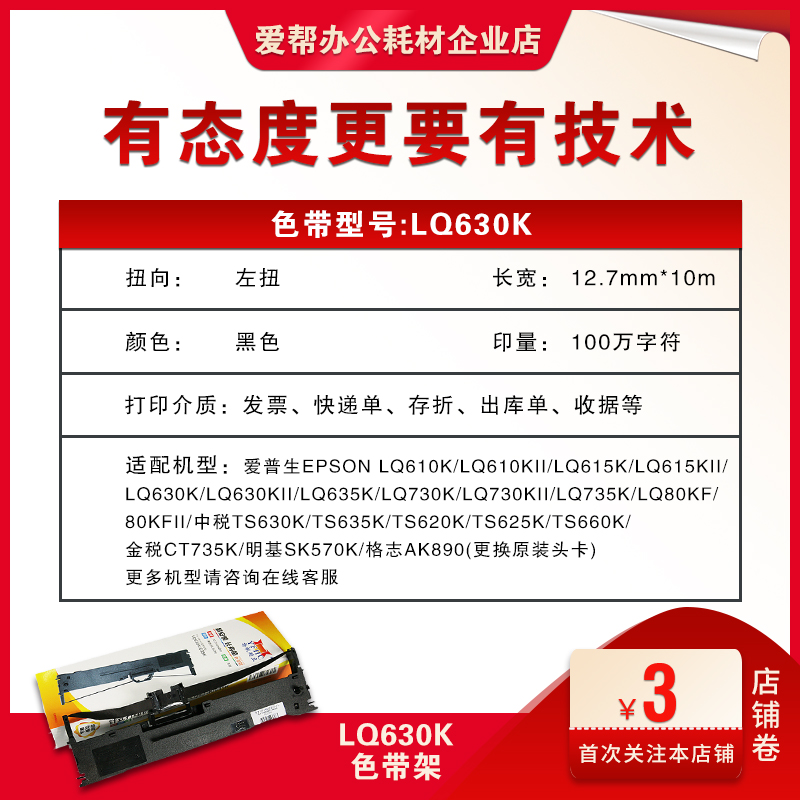 扬帆耐立适用爱普生LQ630K/LQ635k/LQ730K打印机通用色带架芯税控