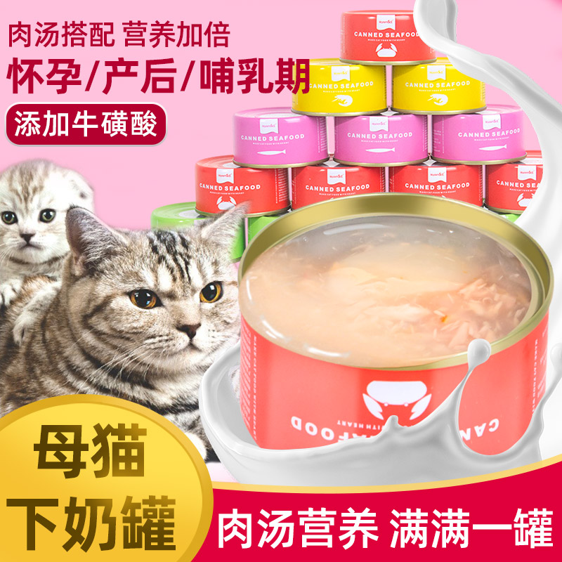 哺乳期猫罐头母猫产后猫咪怀孕营养品孕猫下奶零食补水增肥月子餐