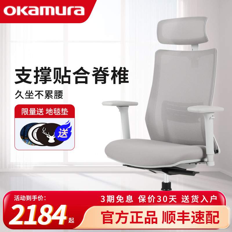 日本okamura冈村人体工学椅Portone家用舒适久坐护腰办公电脑椅子