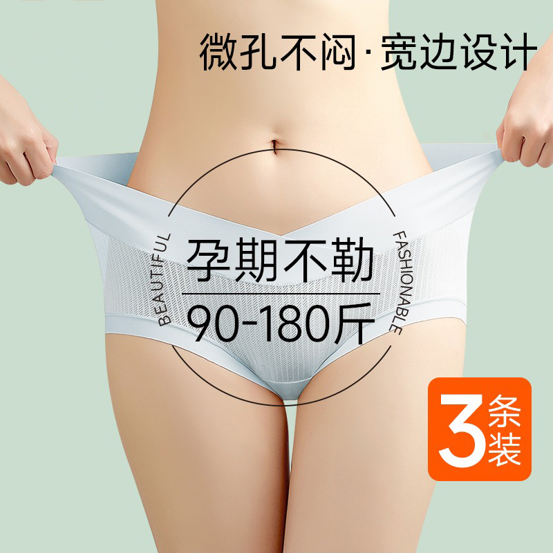 速发孕妇内裤夏季无痕l冰丝纯棉裆抑菌怀孕期孕中晚期专用低腰托