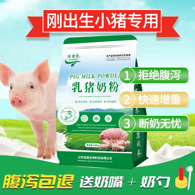 宠物猪乳猪奶粉刚出生的小猪代乳粉动物家用饲料兽用猪崽专用粉