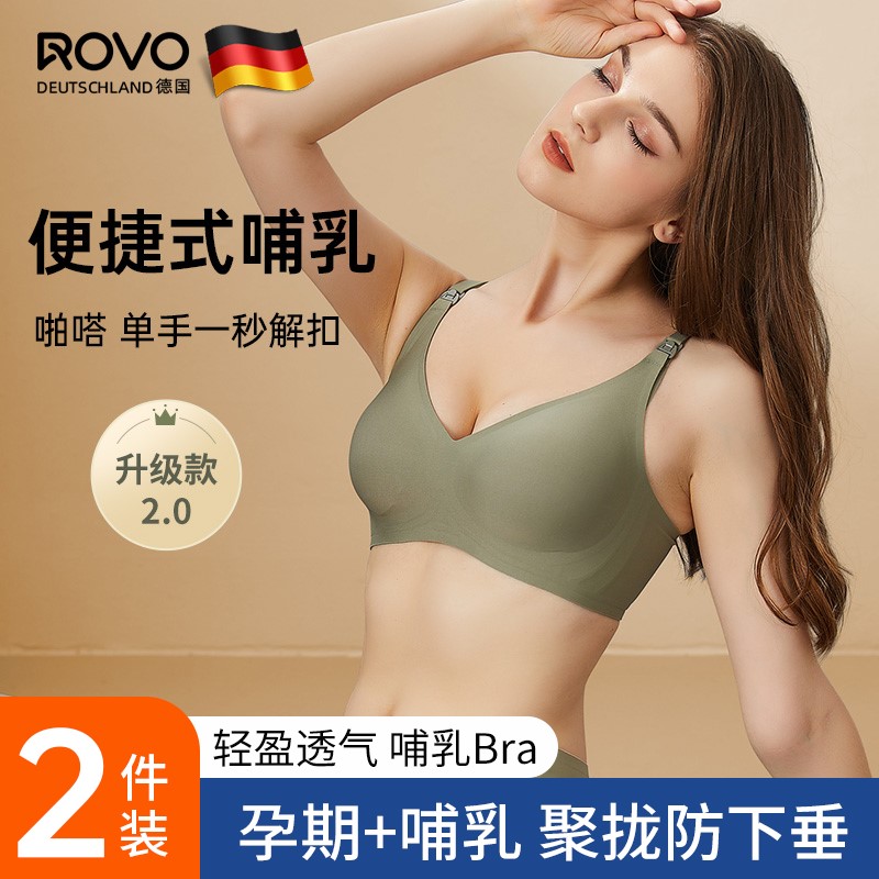 速发ROVO哺乳内衣孕妇薄款开扣孕期专用母乳大尺码胸罩防下垂收副