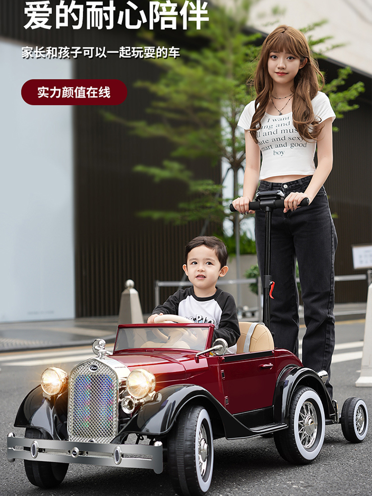 复古老爷车儿童电动汽车四轮遛娃亲子车可坐大人双人可遥控玩具车