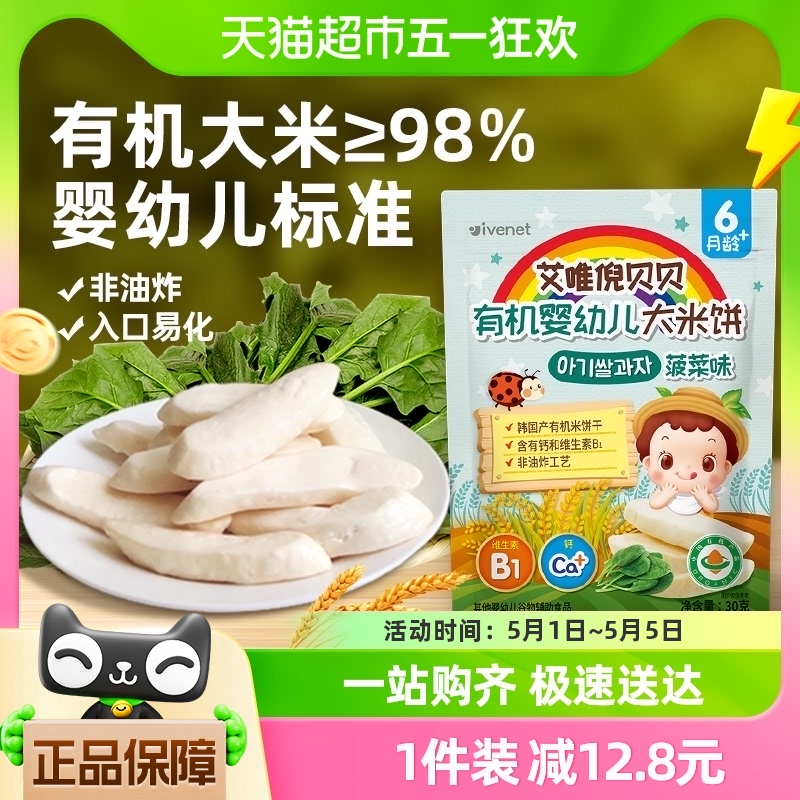 韩国艾唯倪宝宝零食菠菜味有机婴儿米饼30g儿童辅食磨牙棒饼干