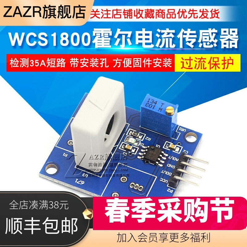 ZAZR WCS1800霍尔电流传感器模块 检测35A短路 过流保护模块