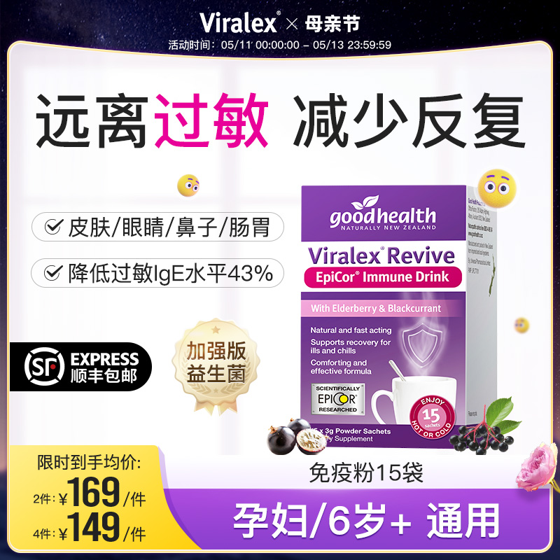 viralex维乐士免疫粉 过敏益生菌皮肤儿童孕妇goodhealth小紫盒