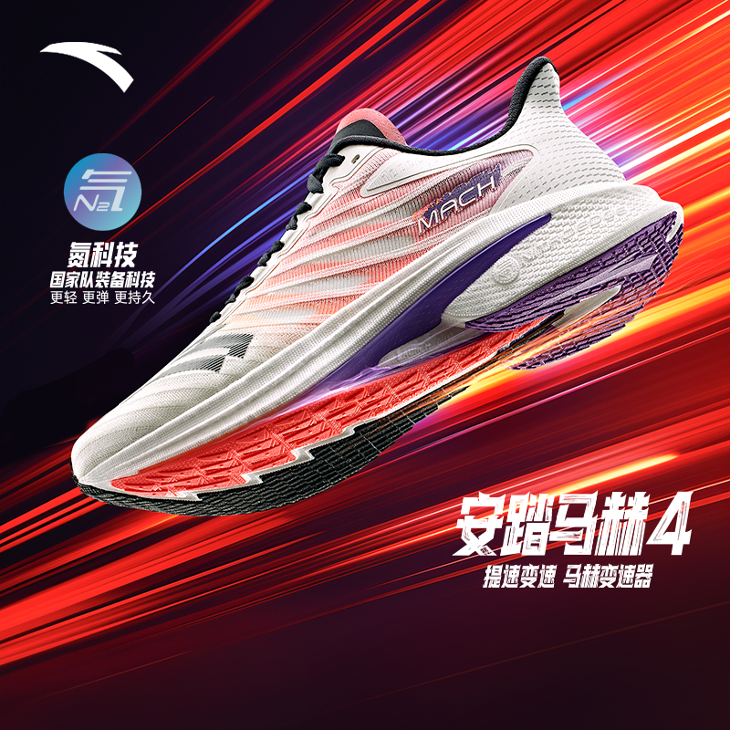 安踏马赫4代丨氮科技专业跑步鞋男女竞速训练体测中考跑鞋运动鞋