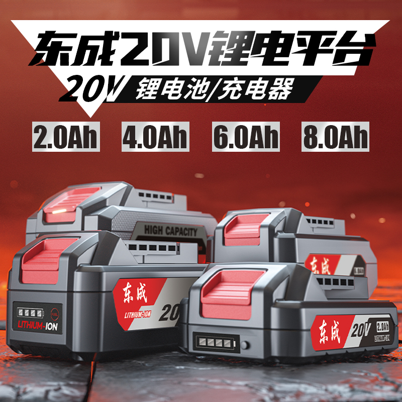 东成原装20V锂电池MZC22电锤充电器03-100E角磨机DCPB298扳手电池