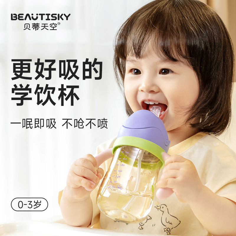 学饮杯宝宝婴儿水杯吸管杯儿童6个月以上1-2岁鸭嘴杯奶瓶喝水防呛