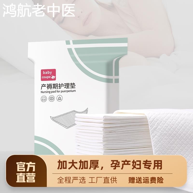 产褥垫产妇专用护理垫孕妇产后大号一次性床垫隔尿60x90月经垫子