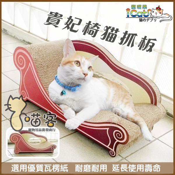 日本宠喵乐猫抓板贵妃椅猫抓板舒适猫窝高密度瓦楞纸磨爪玩具包邮