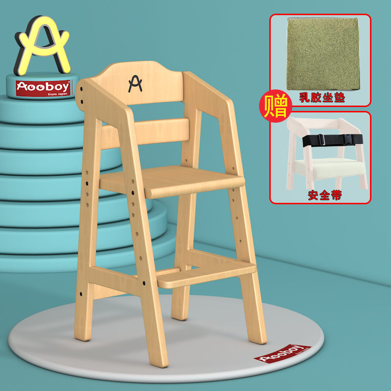 日本Aooboy儿童餐椅子实木靠背可升降宝宝吃饭椅学习椅成长椅家用