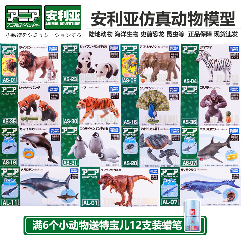 TOMY多美安利亚仿真动物模型恐龙狮子熊猫鲨鱼长颈鹿男孩儿童玩具