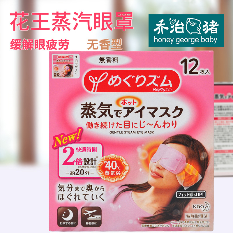 日本进口原装花王蒸汽眼罩缓解疲劳去黑眼圈花王眼罩舒缓无香单片