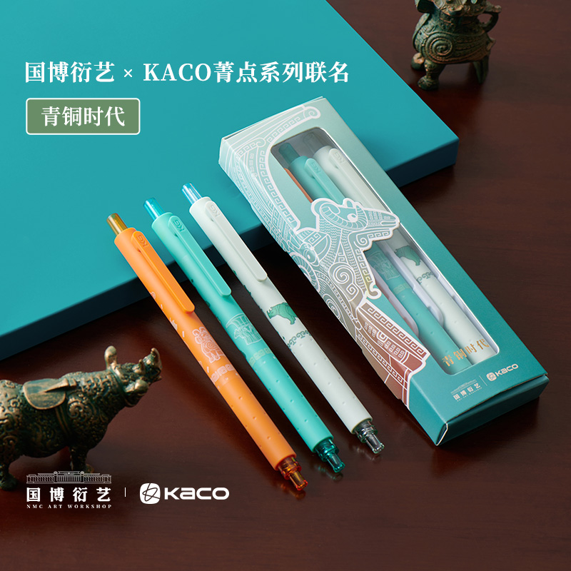 KACO国家博物馆联名-菁点青铜时代中性笔3支装 按动式0.5黑芯签字笔学生书写刷题创意办公文具大容量速干顺滑