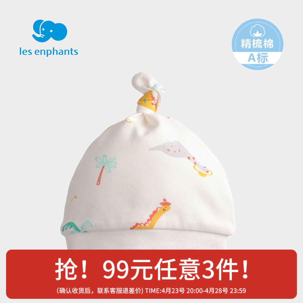 【99元3件】丽婴房新生婴儿0-3月初生宝宝胎帽遮脑门纯棉帽子秋冬
