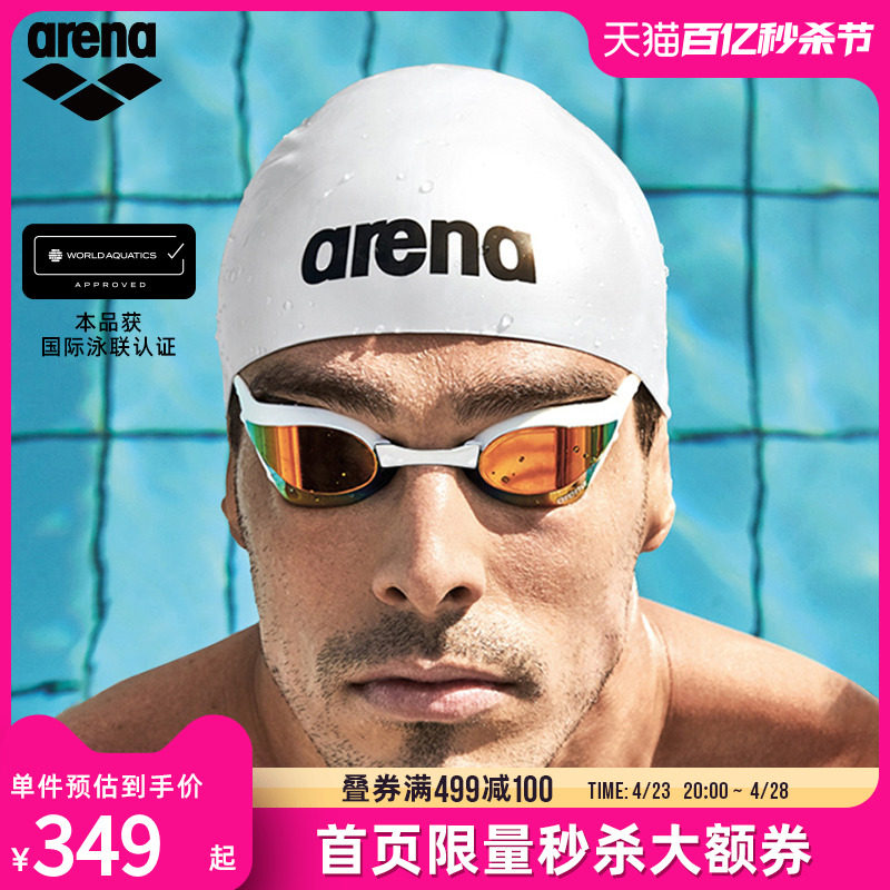 arena阿瑞娜眼镜蛇系列专业竞赛泳镜高清防水镀膜游泳眼镜女男款