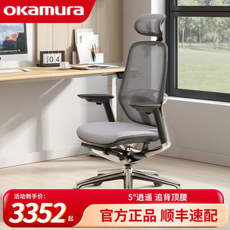 okamura 冈村人体工学椅sagesse电脑椅家用久坐托腰办公椅