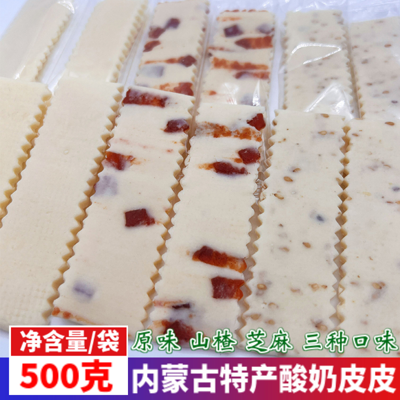 草原酸奶皮皮内蒙特产牛奶酥奶酪含乳制品原味炒米山楂味散装500g