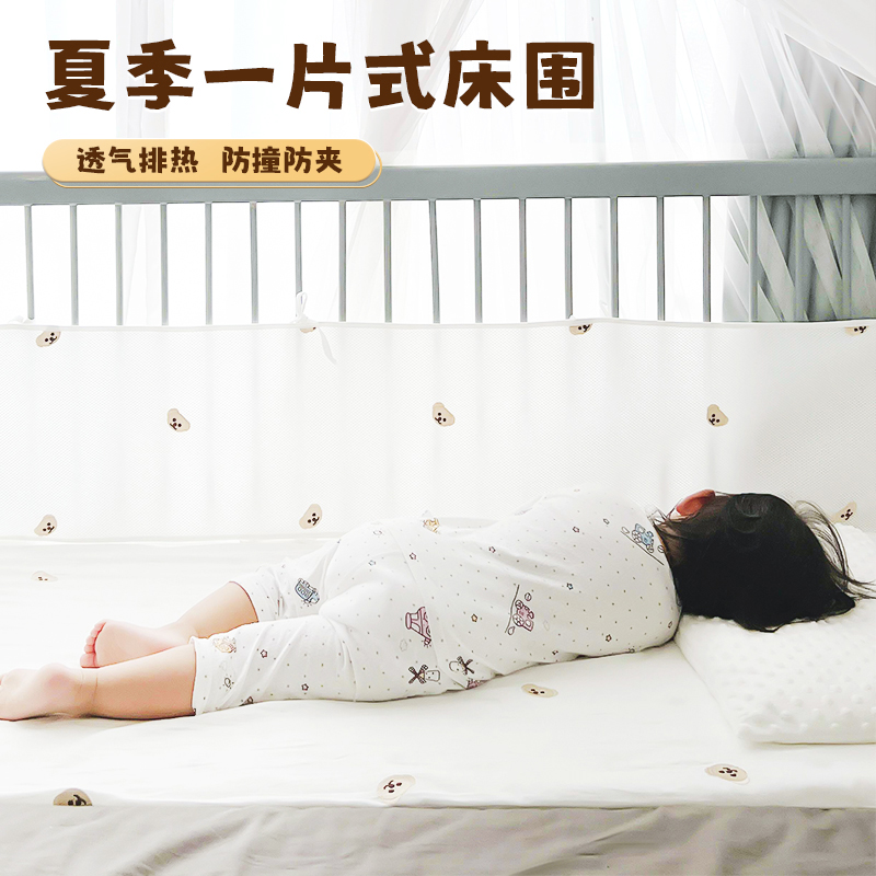 婴儿床床围栏软包一片式夏季透气网状拼接床防撞围栏挡布可定制