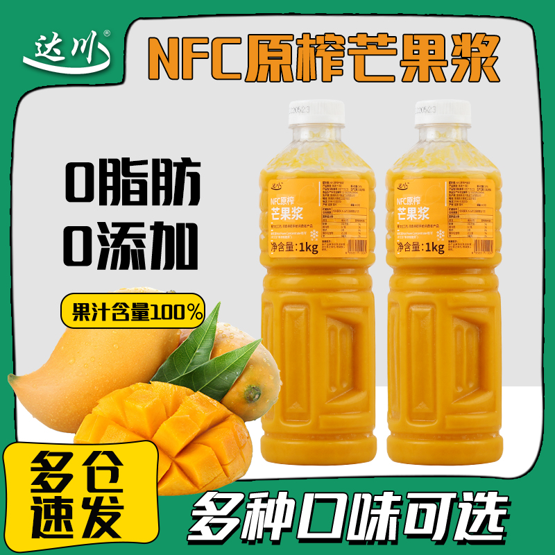 达川nfc芒果汁冷冻芒果原浆杨枝甘露芝芝芒芒咖啡奶茶店商用原料