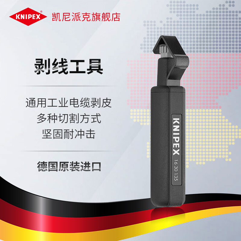KNIPEX凯尼派克德国进口工具电缆剥线刀可替换刀片1630135SB
