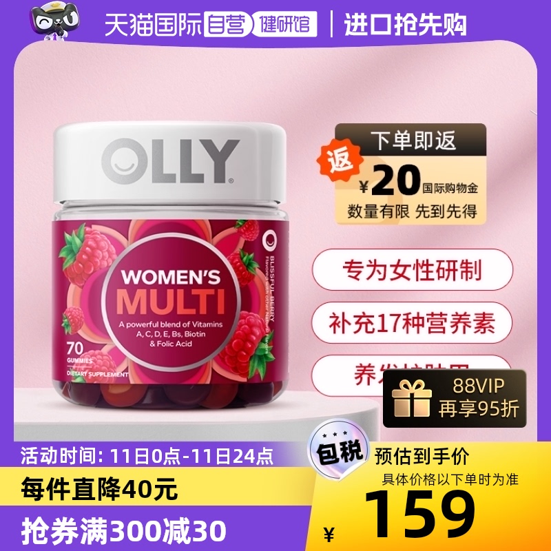 【自营】OLLY女性复合维生素软糖女士综合叶酸泛酸70粒抵御力VC