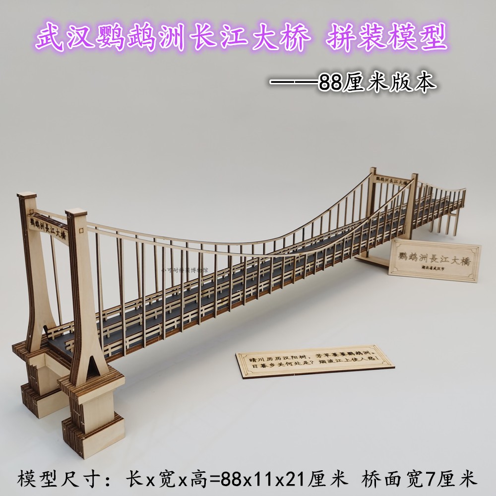 武汉鹦鹉洲长江大桥拼装桥梁模型 杨泗港大桥玩具 晴川桥手工摆件