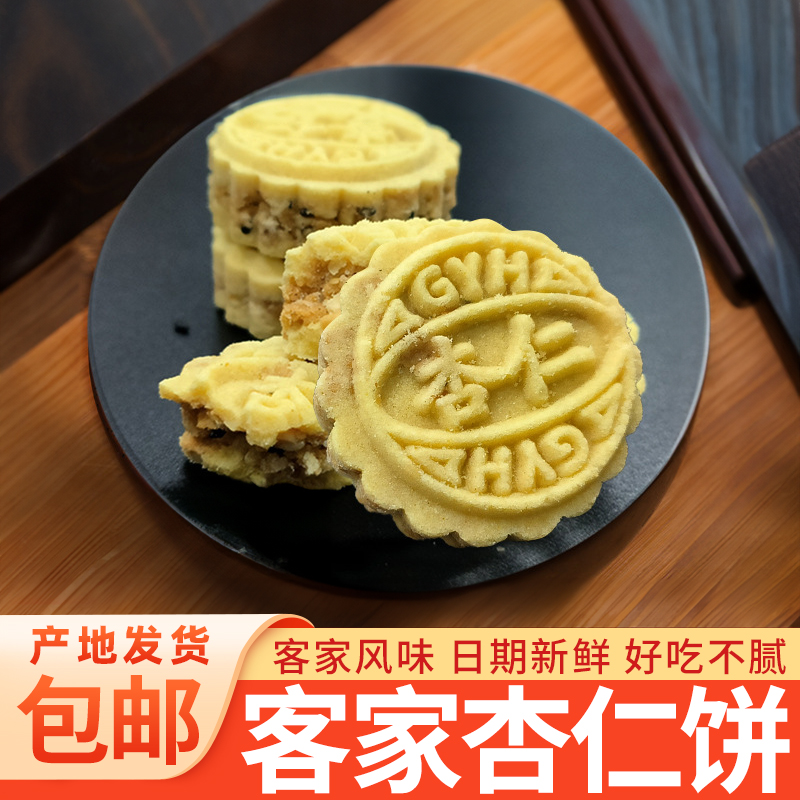 客家杏仁饼糕点独立包装咸香米饼手信办公室代餐零食广东惠州特产