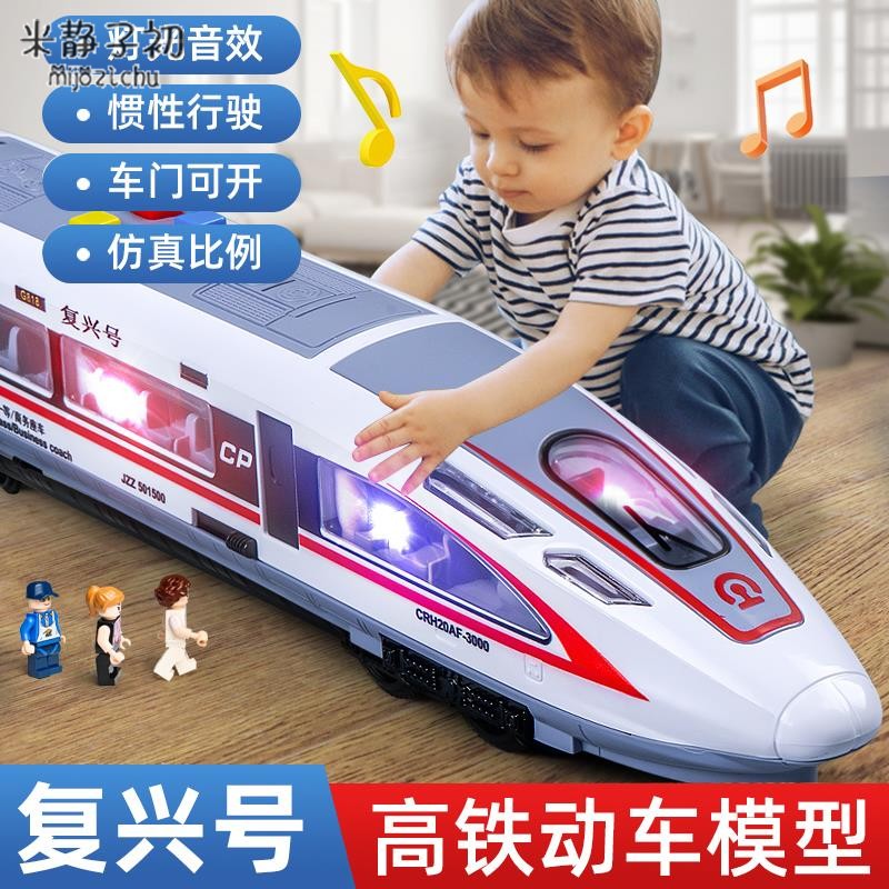 宝宝玩具车高铁动车男孩惯性声光列车小女孩1一3岁儿童2玩具模型4