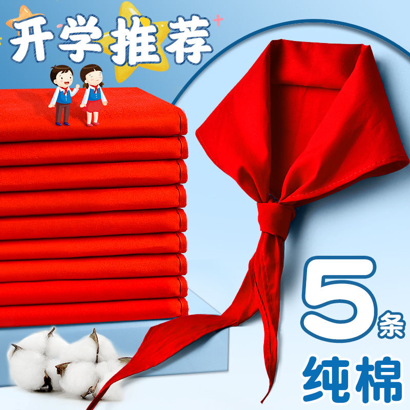 小学生全纯棉布红领巾批发1.2米绸布不缩水褪色通用3-6年级红领巾