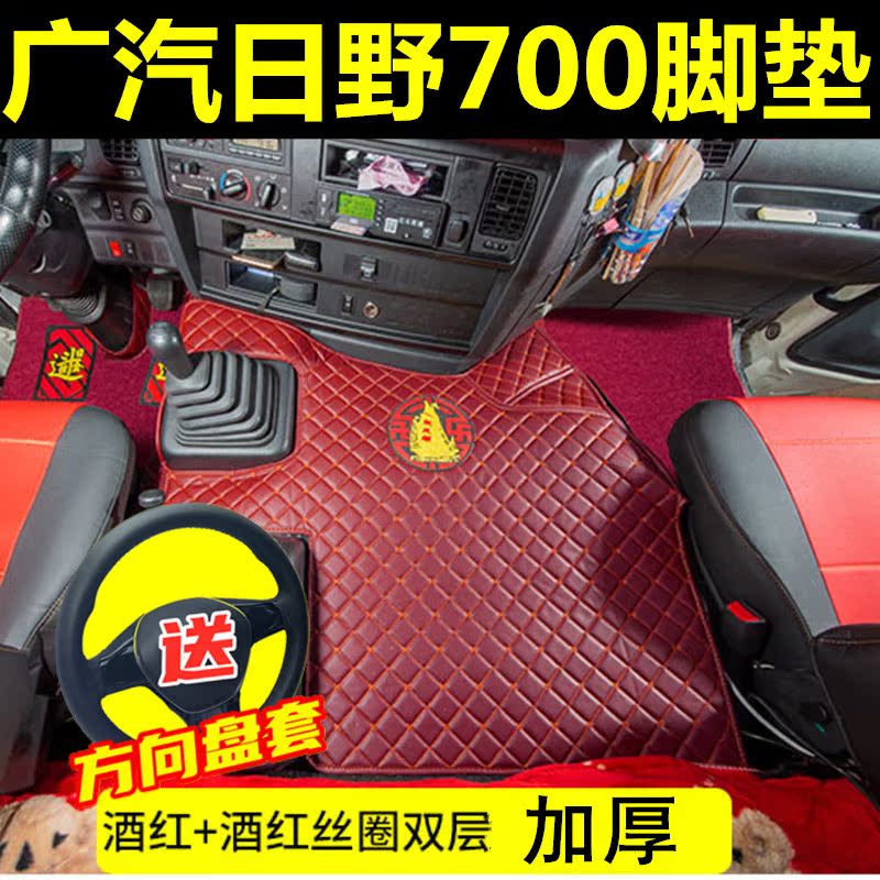 适用于广汽日野700驾驶室装饰货车全包围皮革脚垫 双层丝圈垫防滑