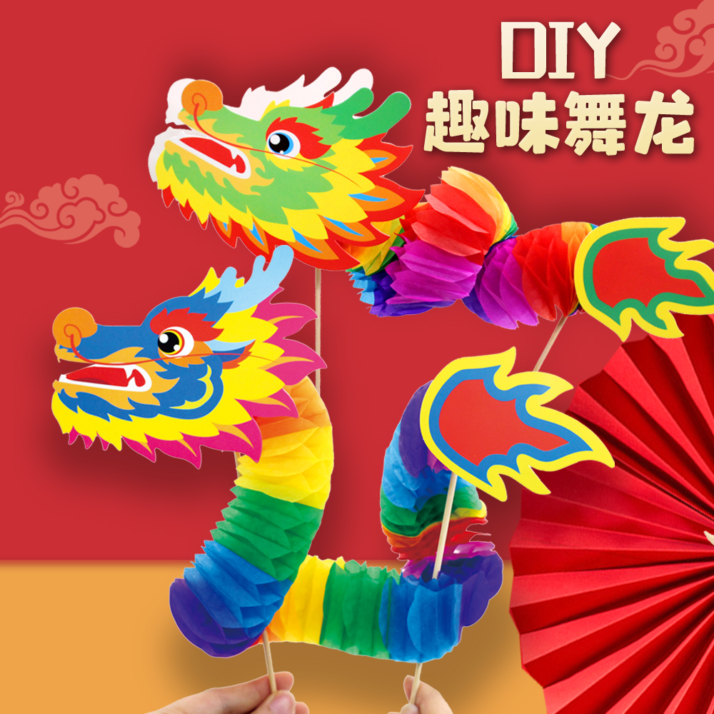 端午节舞龙儿童手工diy材料中国风幼儿园趣味翻翻纸龙拉花道具
