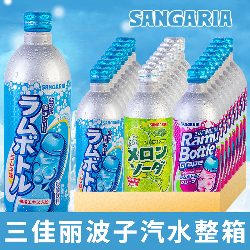 【整箱】三佳丽波子汽水日本进口三佳利网红铝罐果味碳酸葡萄果汁