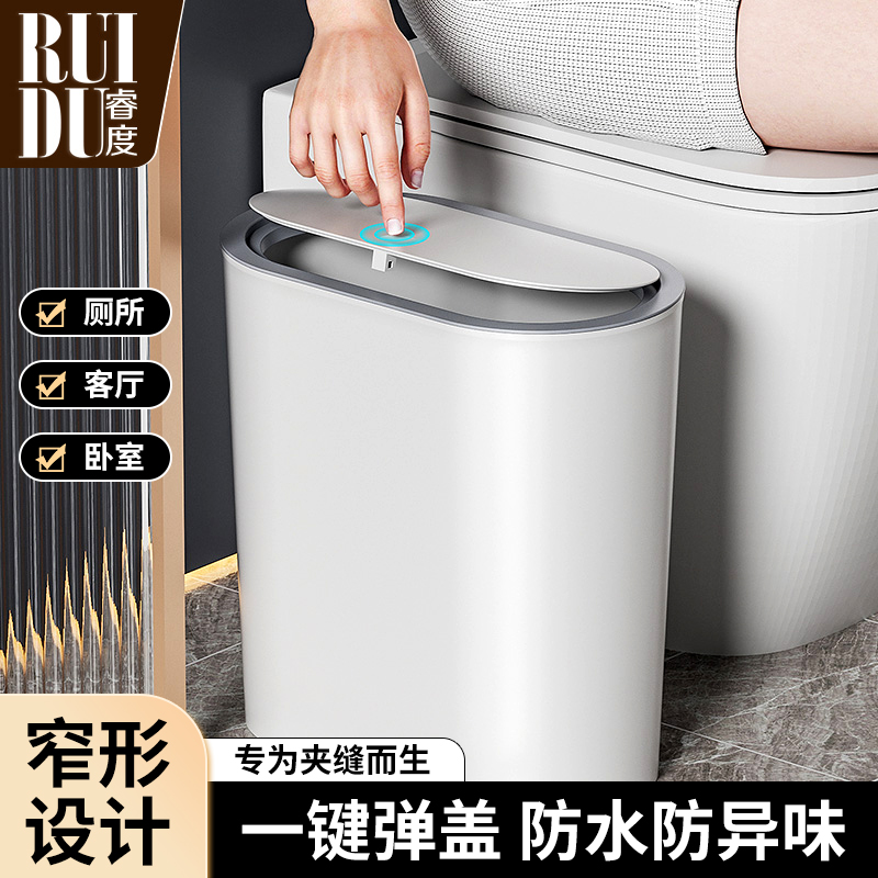 睿度卫生间夹缝垃圾桶纸篓家用翻盖密封防臭厕所窄款高颜值垃圾篓